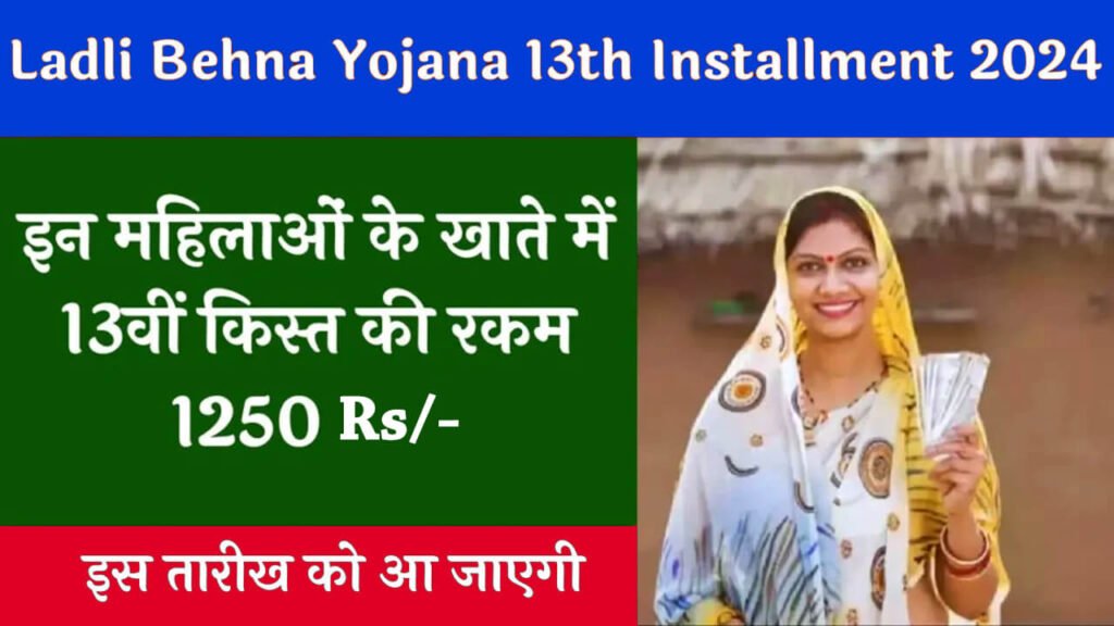 ladli behna yojana online apply kaise kare