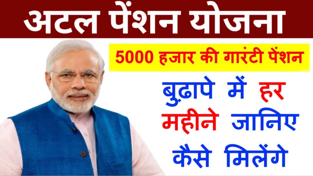 PM Atal Pension Yojana