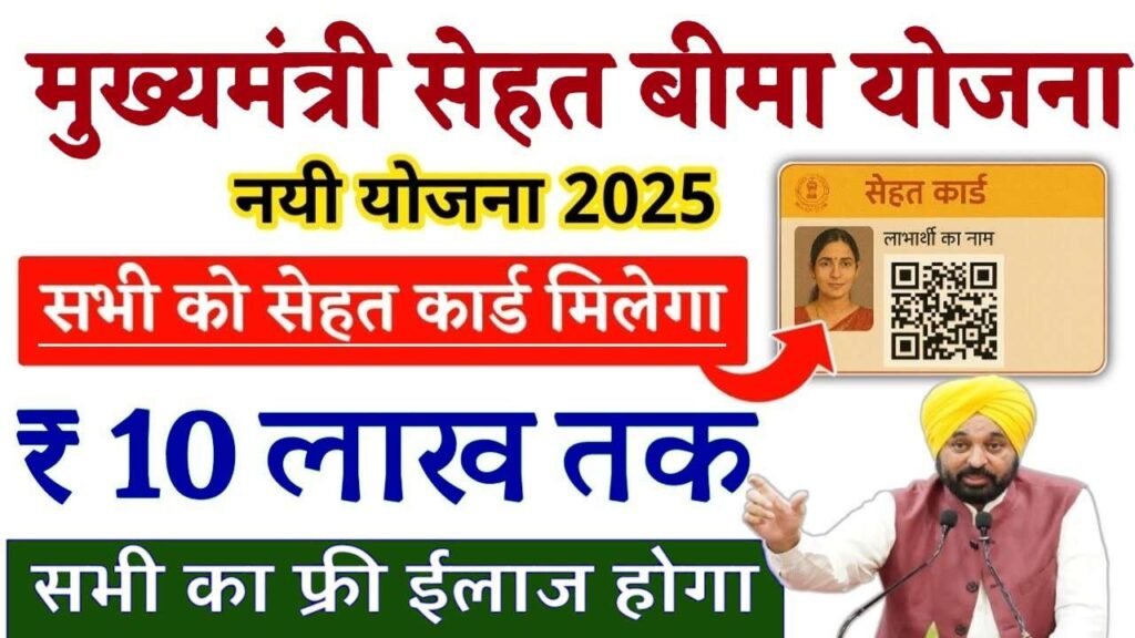 Mukh Mantri Sehat Bima Yojana